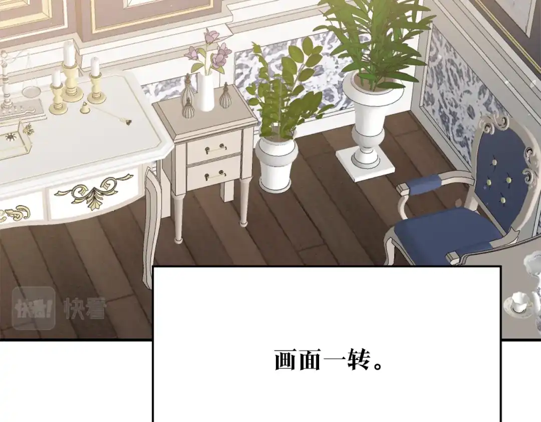 《传闻中的恶女》第53话 两情相悦 第3页