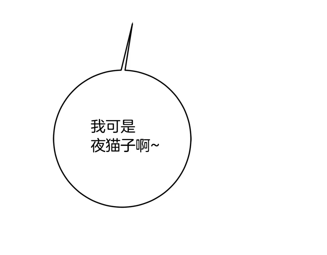 《传闻中的恶女》第53话 两情相悦 第80页
