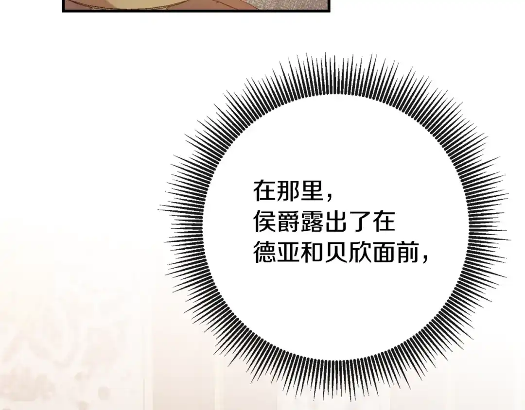 《传闻中的恶女》第53话 两情相悦 第6页