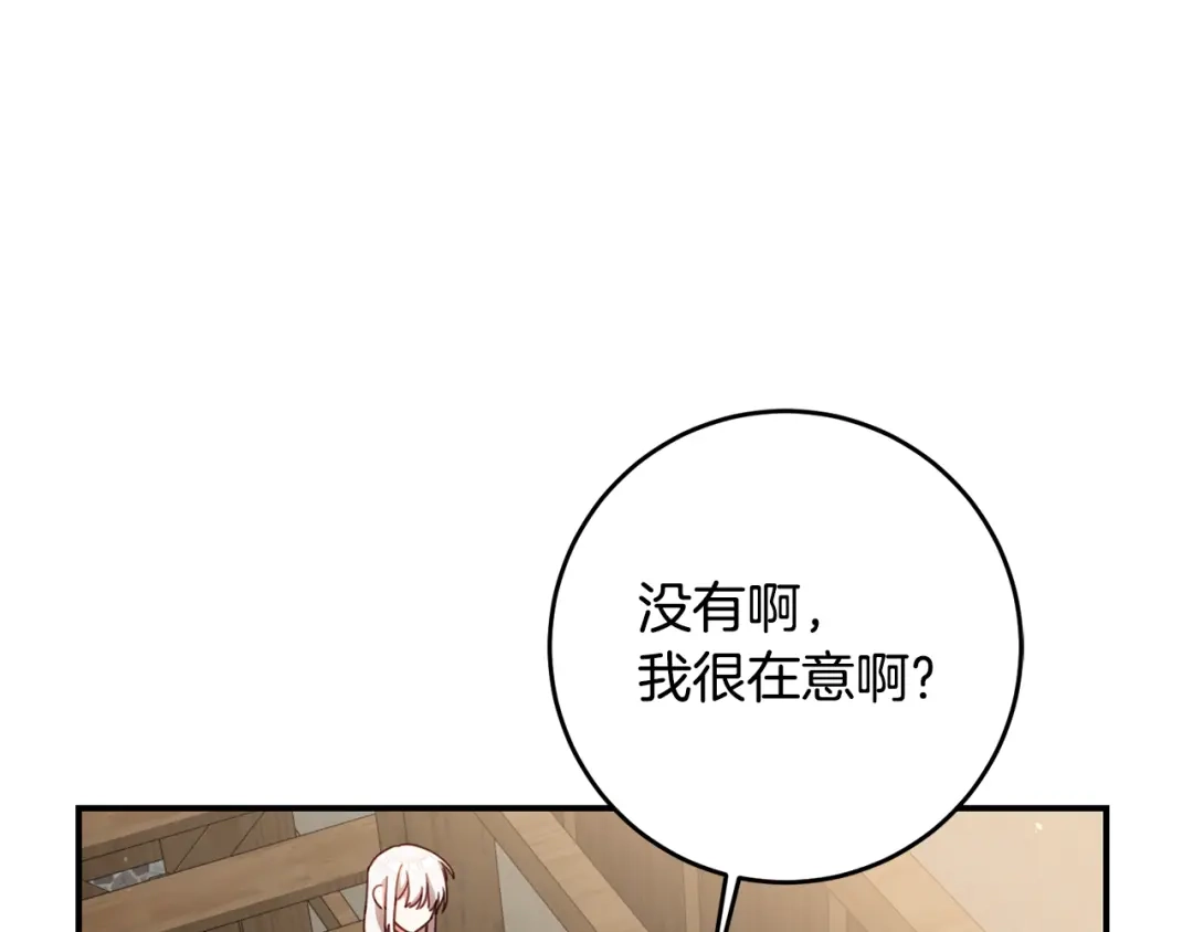 《传闻中的恶女》第53话 两情相悦 第108页
