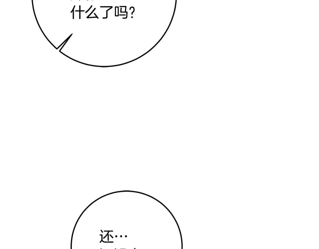 《传闻中的恶女》第53话 两情相悦 第56页