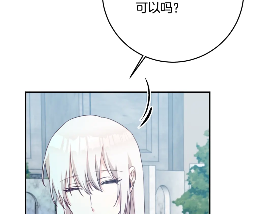 《传闻中的恶女》第53话 两情相悦 第59页