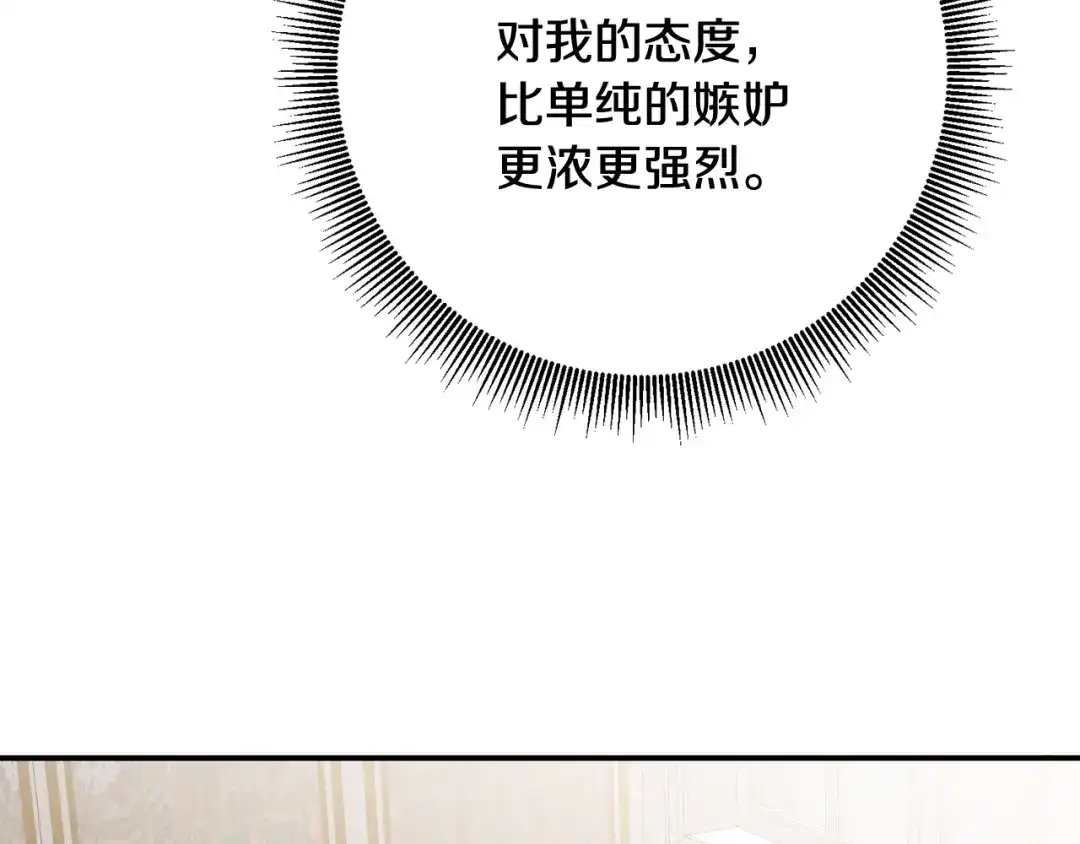 《传闻中的恶女》第53话 两情相悦 第43页