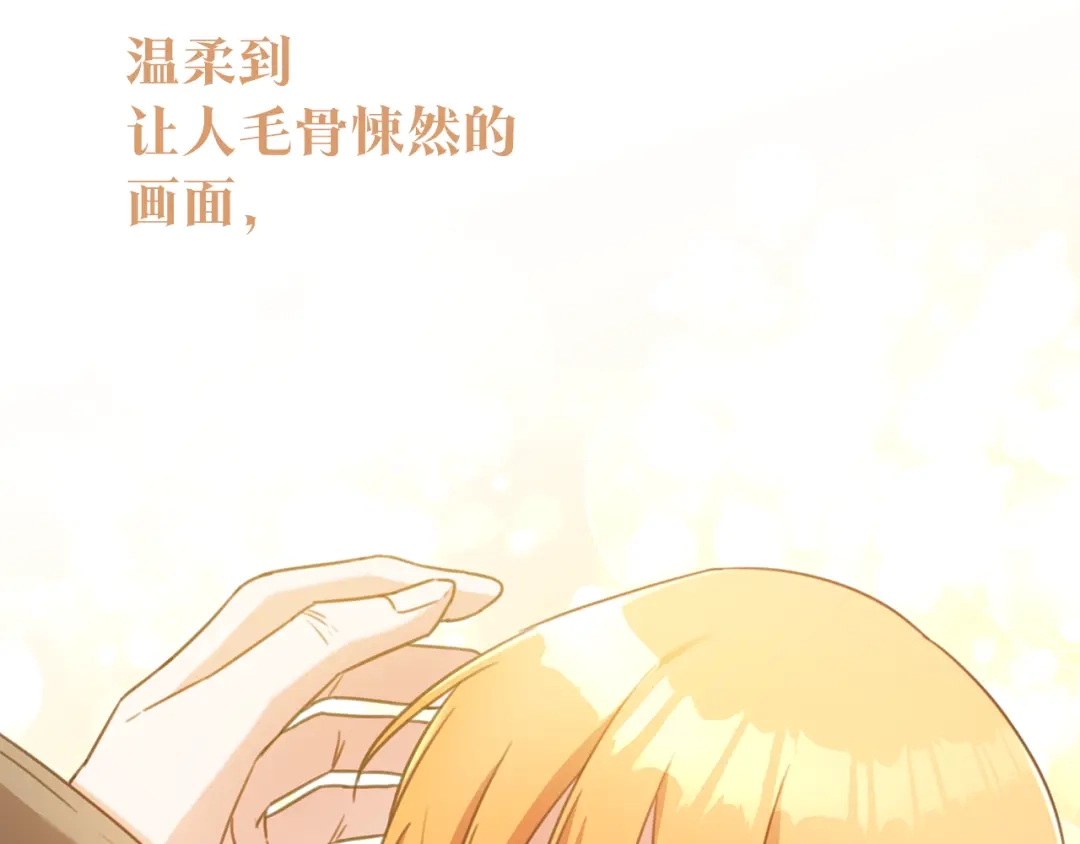 《传闻中的恶女》第53话 两情相悦 第10页