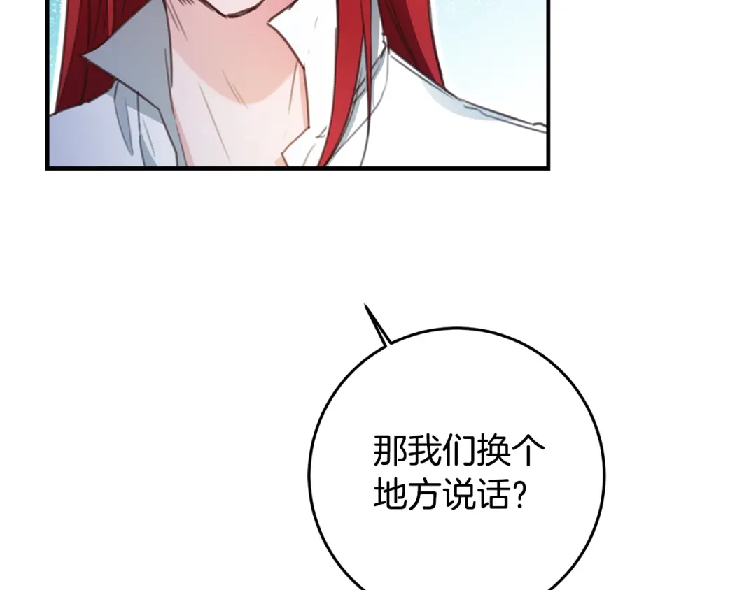 《传闻中的恶女》第53话 两情相悦 第84页