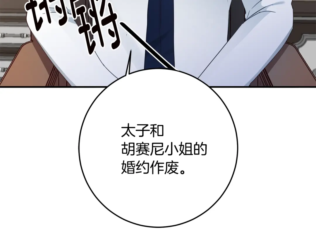 《传闻中的恶女》第54话 朋友 第97页