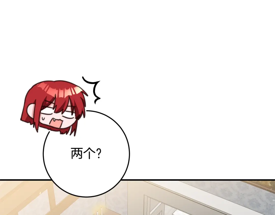 《传闻中的恶女》第54话 朋友 第18页