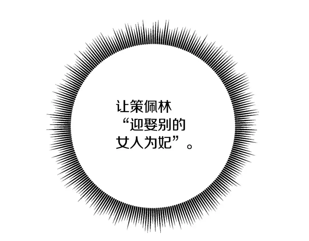 《传闻中的恶女》第54话 朋友 第127页