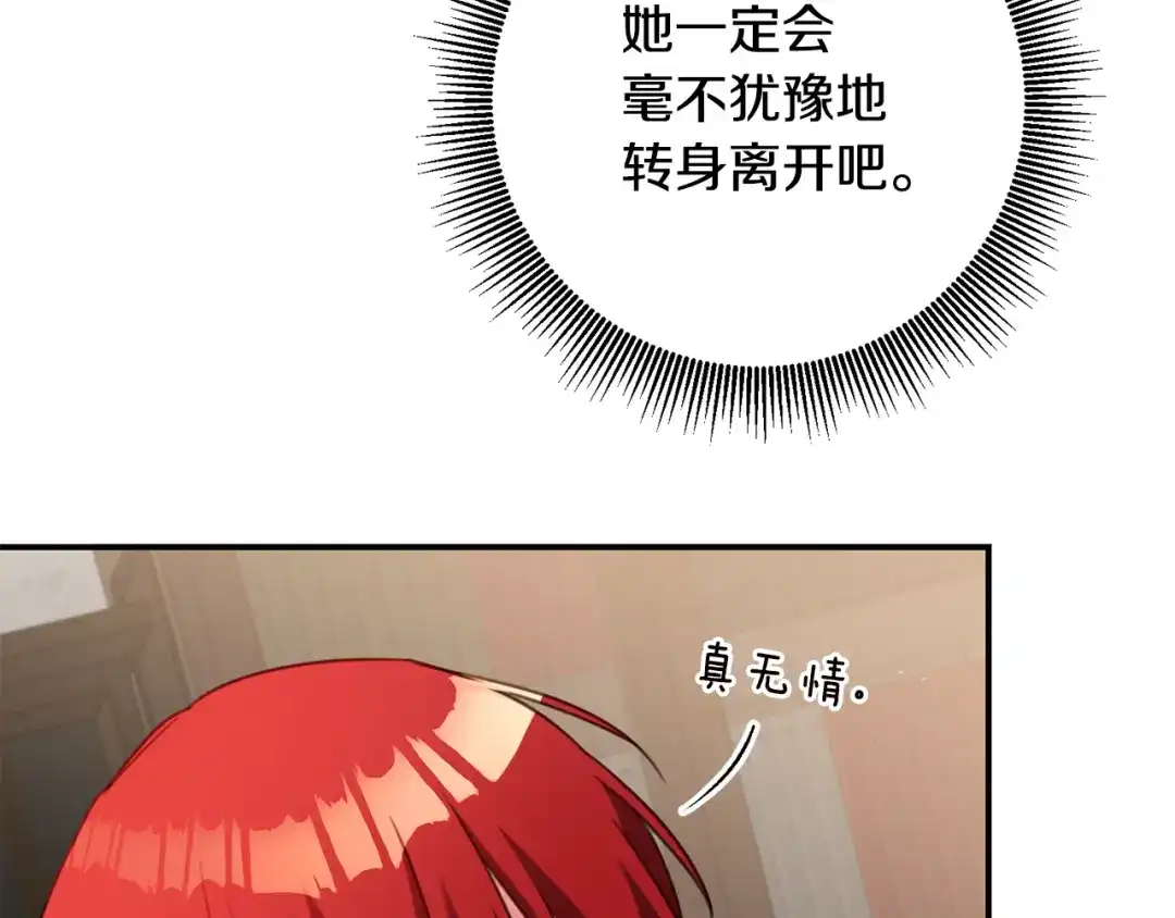 《传闻中的恶女》第54话 朋友 第33页