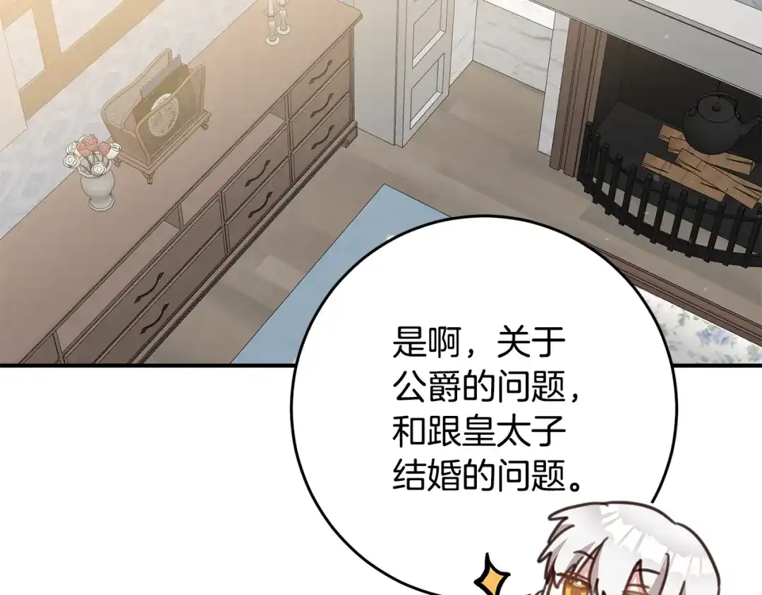 《传闻中的恶女》第54话 朋友 第19页