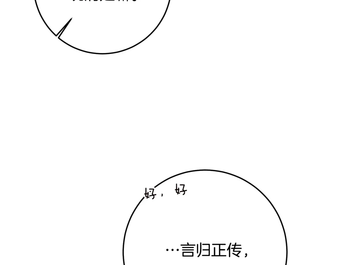 《传闻中的恶女》第54话 朋友 第40页