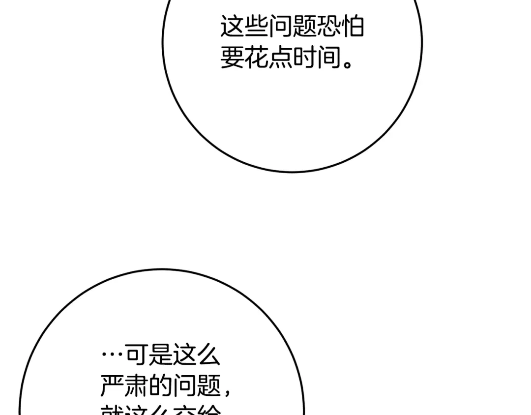 《传闻中的恶女》第54话 朋友 第49页