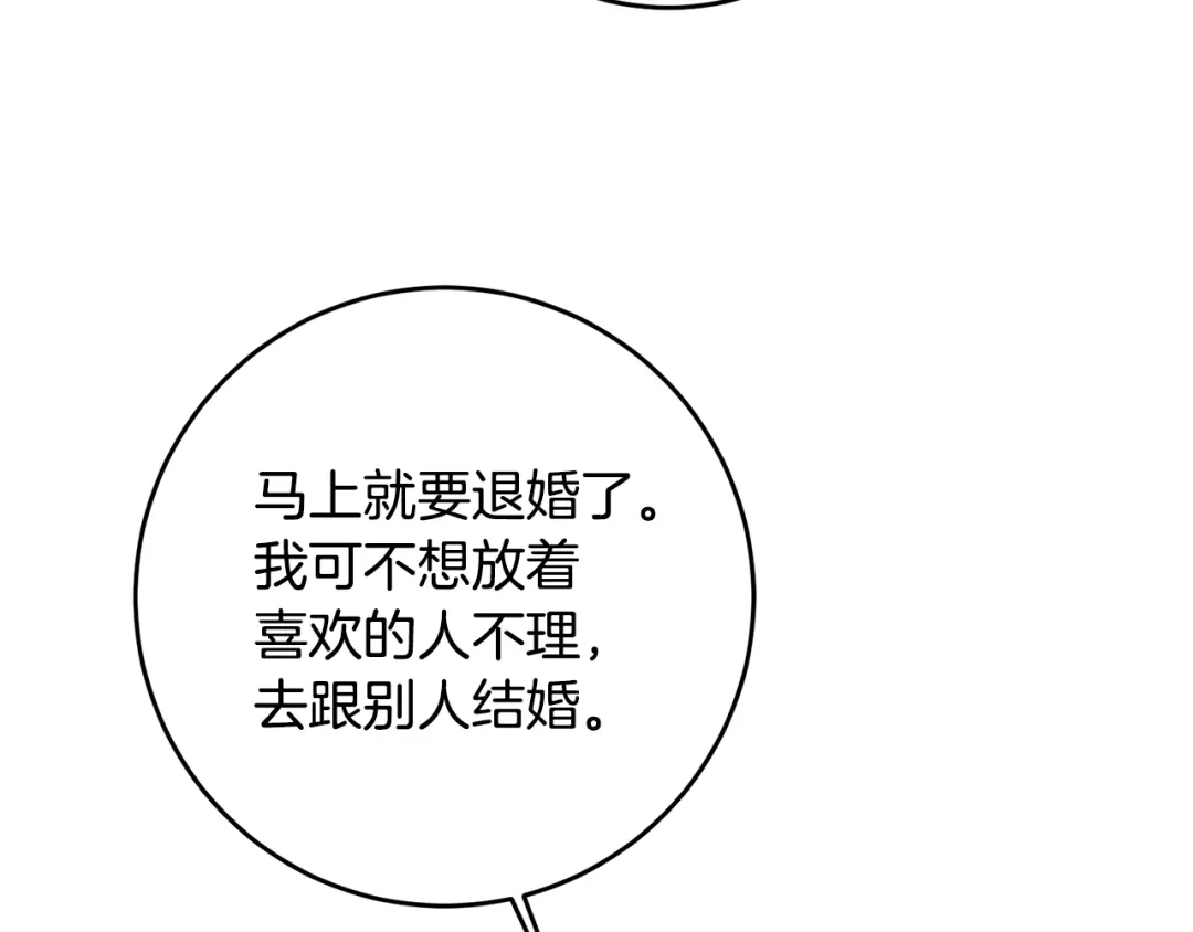 《传闻中的恶女》第54话 朋友 第9页