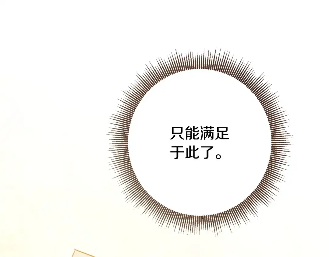 《传闻中的恶女》第54话 朋友 第88页
