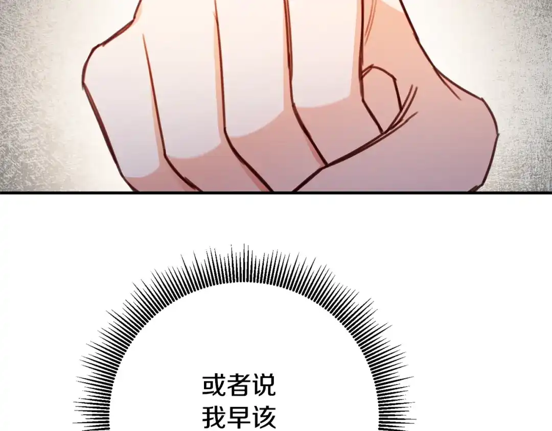 《传闻中的恶女》第54话 朋友 第72页