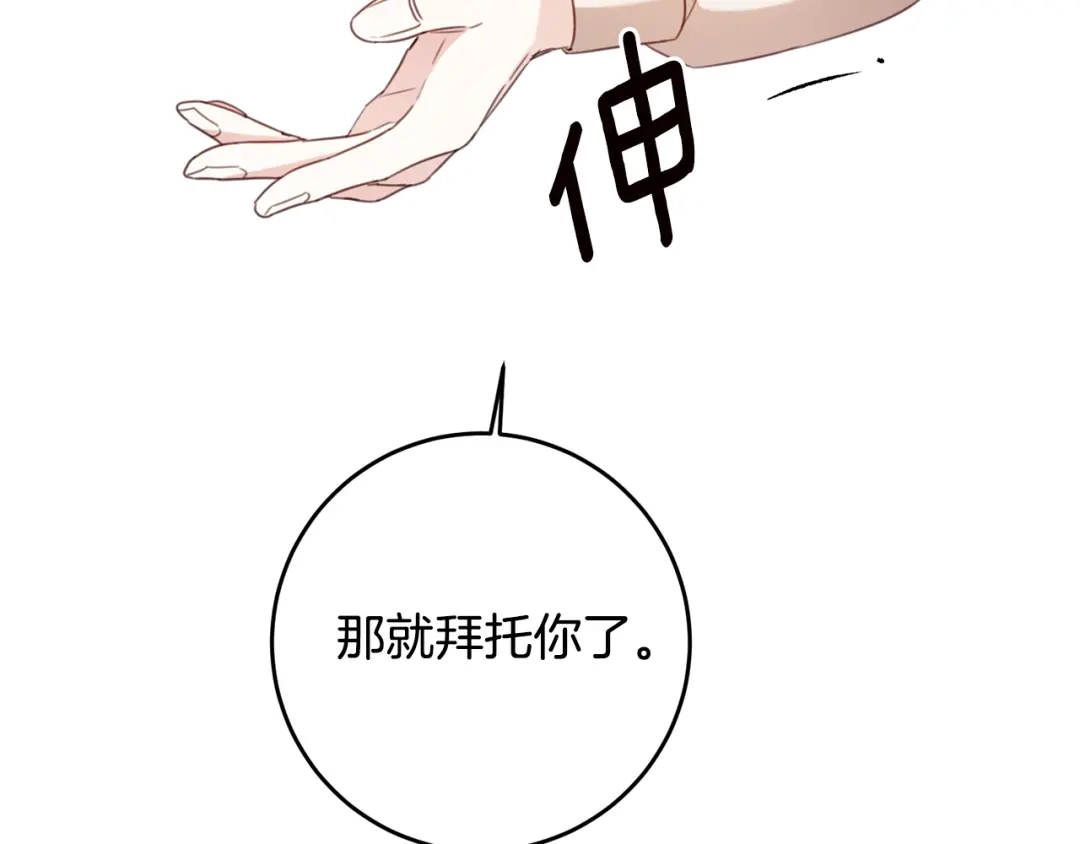 《传闻中的恶女》第54话 朋友 第61页