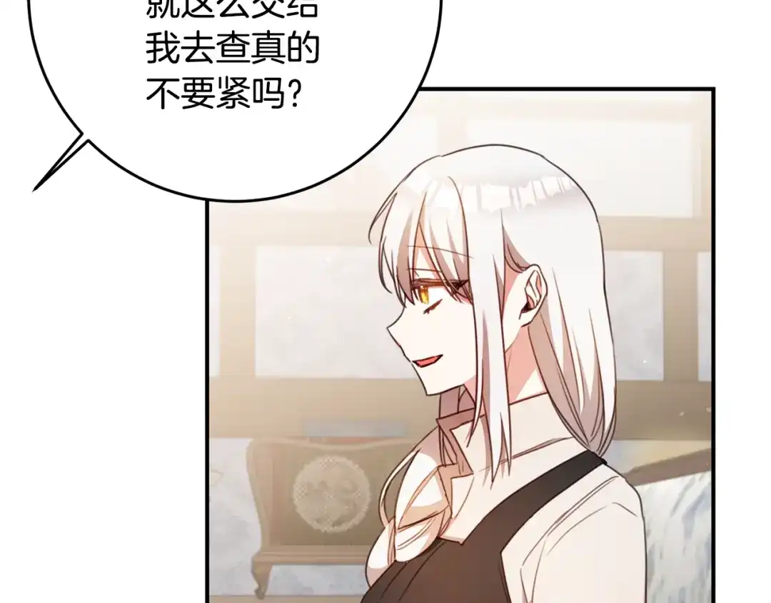 《传闻中的恶女》第54话 朋友 第50页