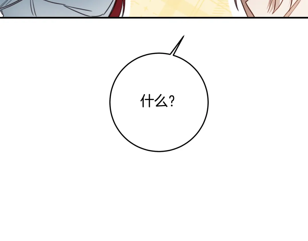 《传闻中的恶女》第54话 朋友 第38页