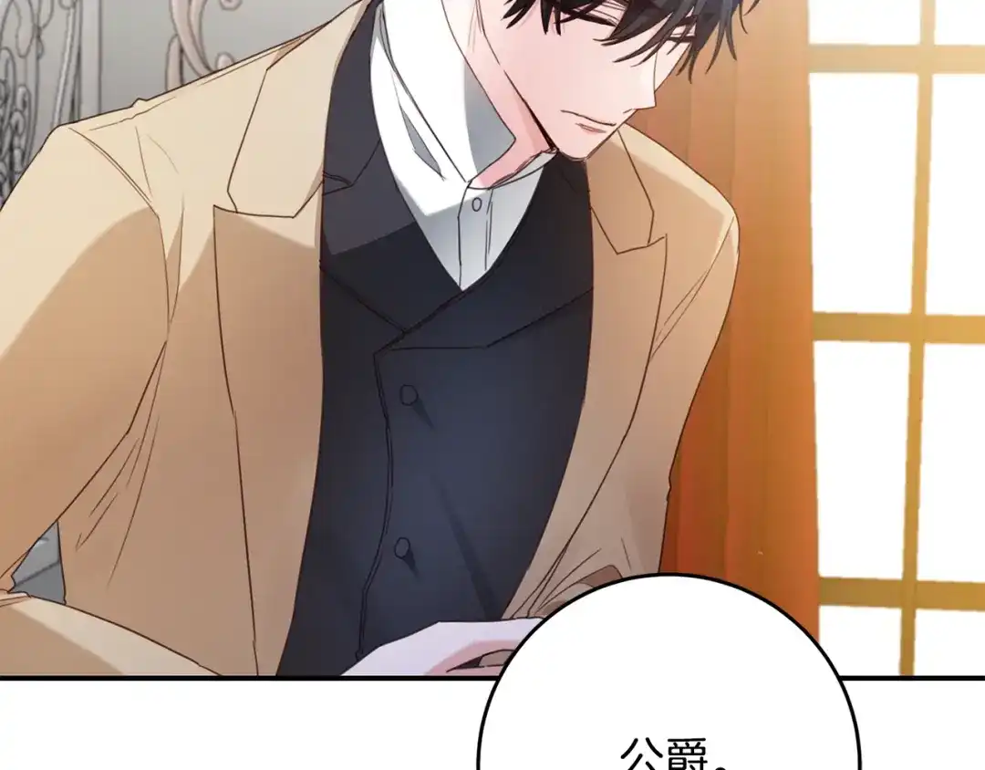 《传闻中的恶女》第54话 朋友 第109页