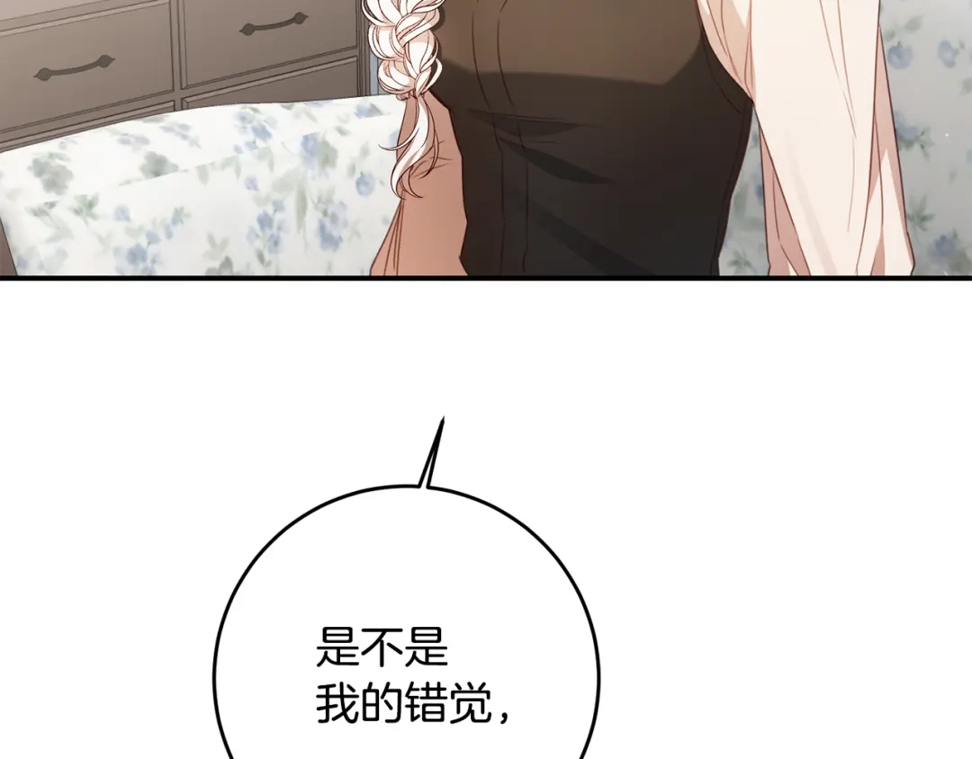 《传闻中的恶女》第54话 朋友 第11页