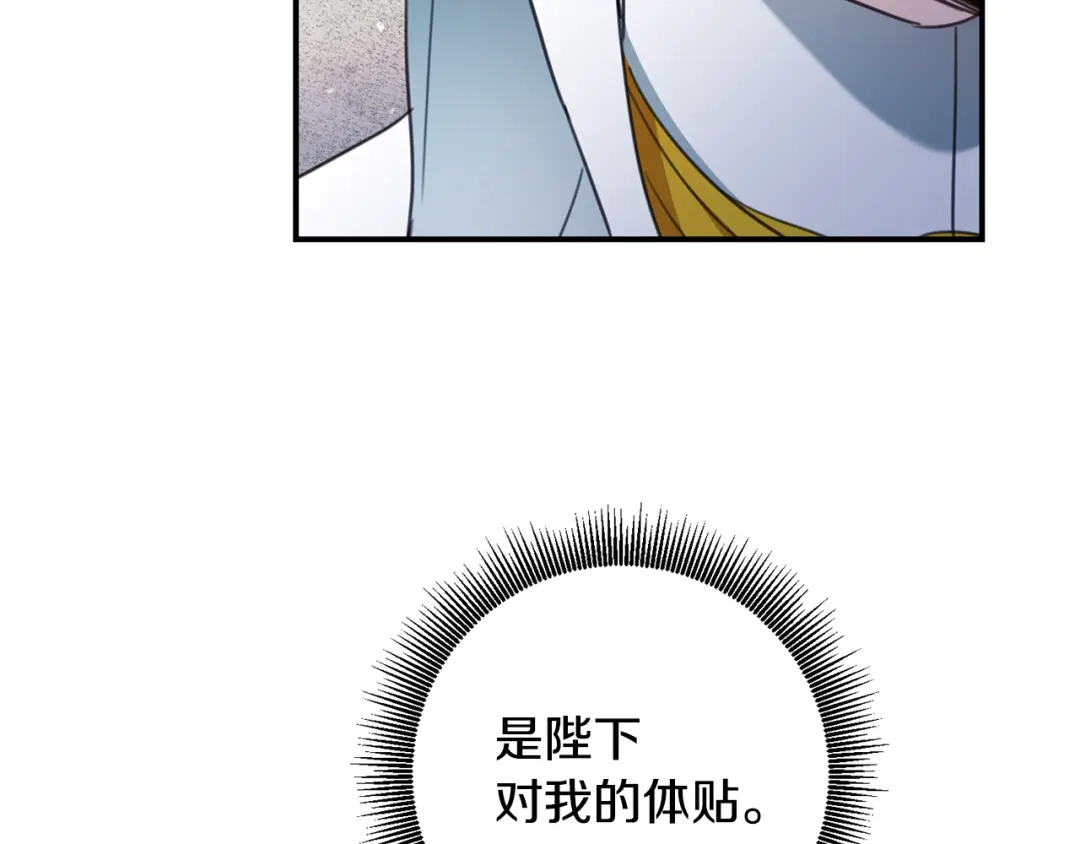 《传闻中的恶女》第54话 朋友 第119页