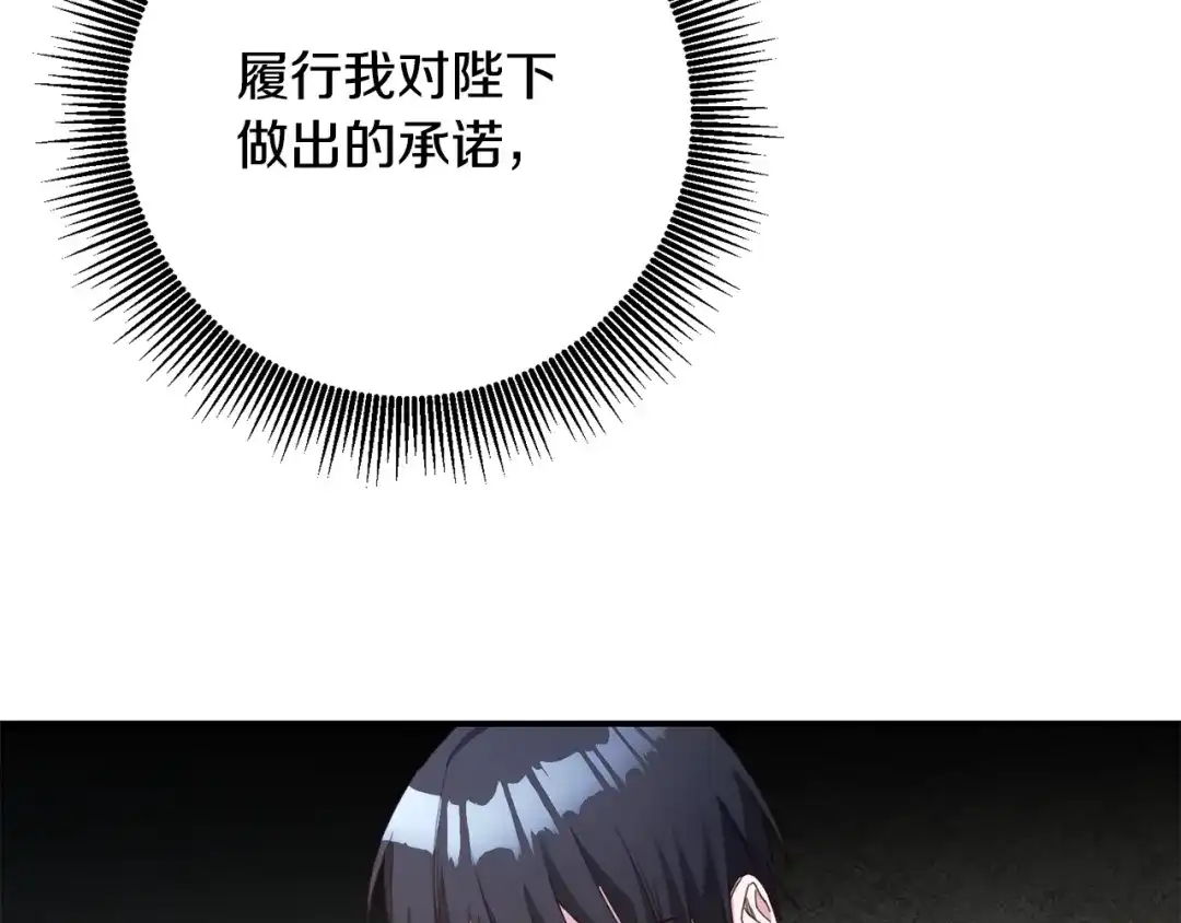 《传闻中的恶女》第54话 朋友 第125页