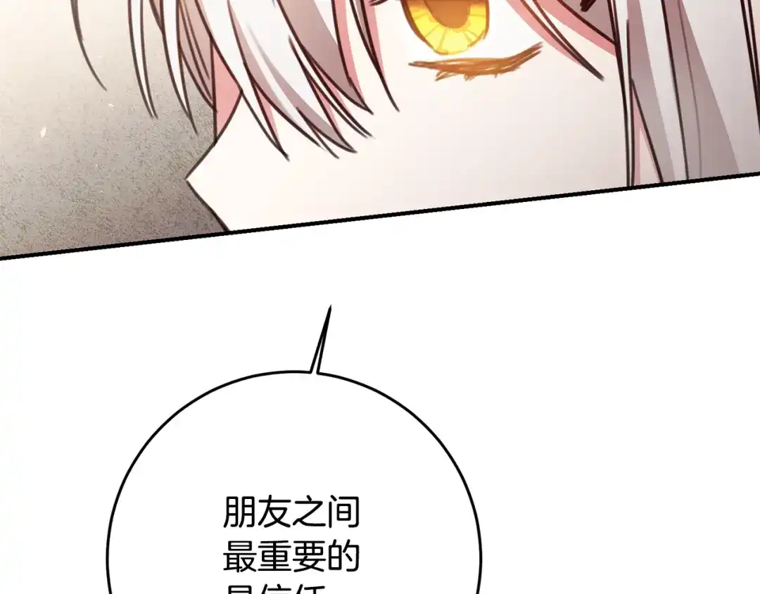 《传闻中的恶女》第54话 朋友 第53页