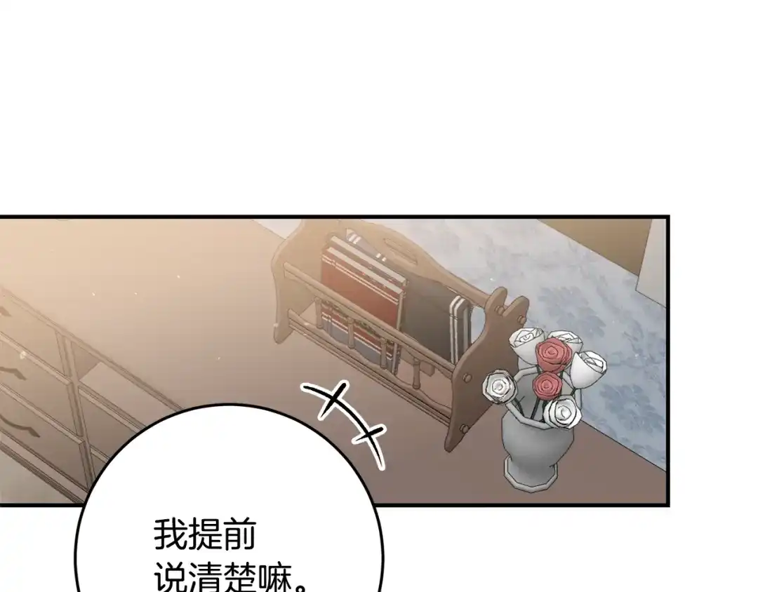 《传闻中的恶女》第54话 朋友 第39页
