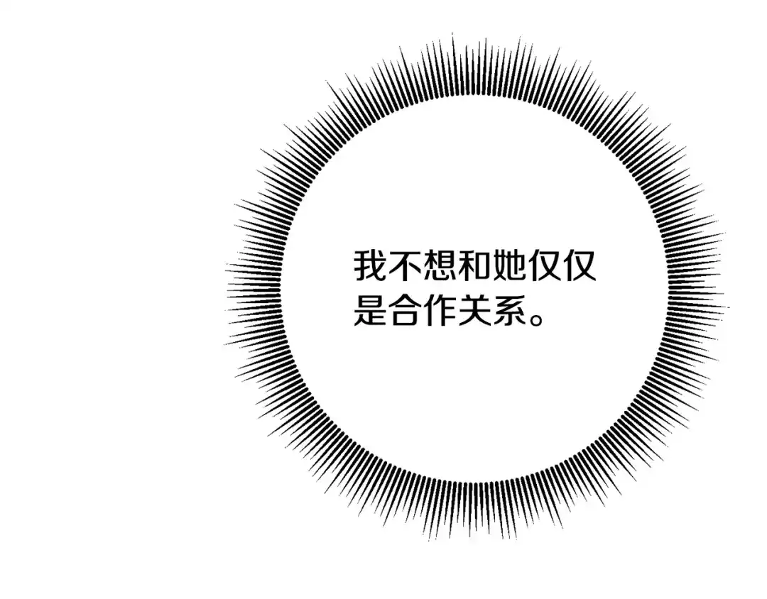 《传闻中的恶女》第54话 朋友 第29页