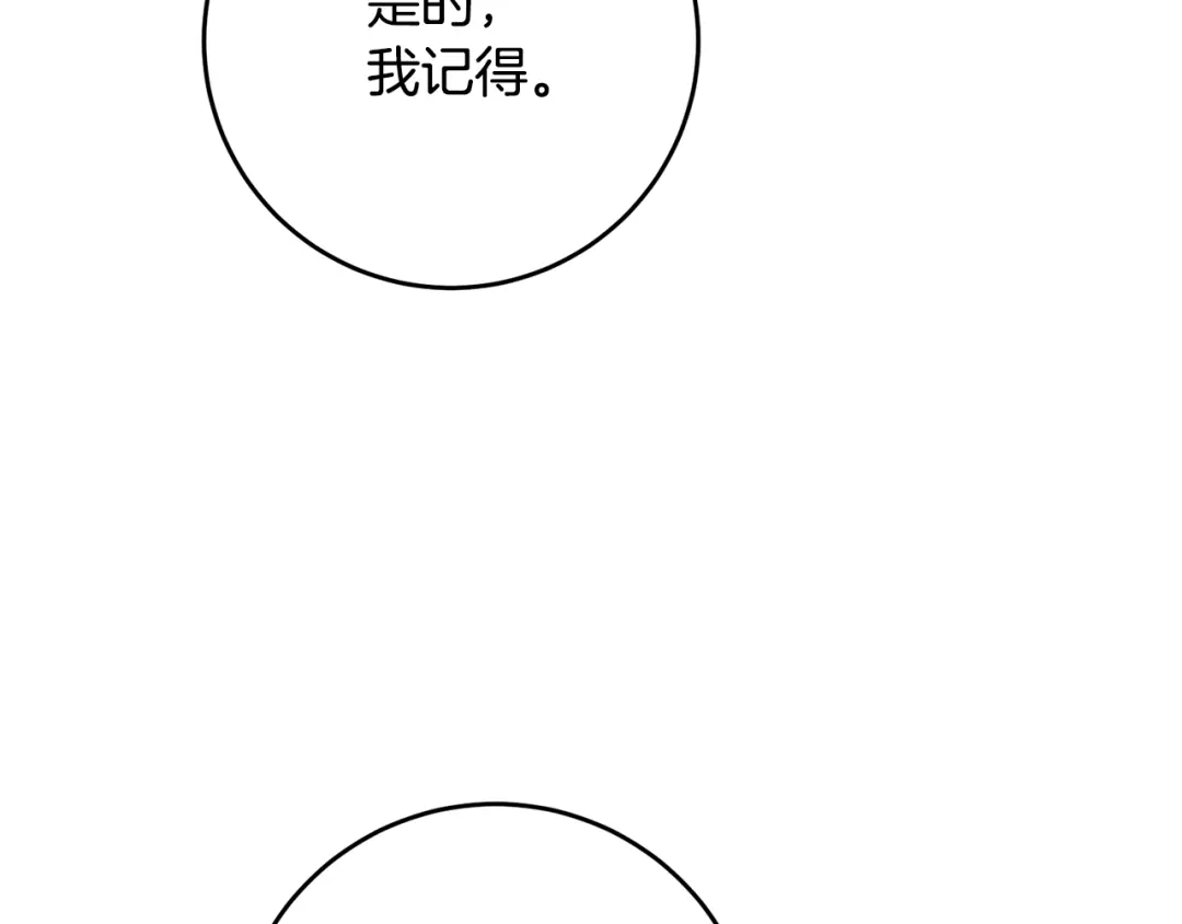 《传闻中的恶女》第54话 朋友 第113页
