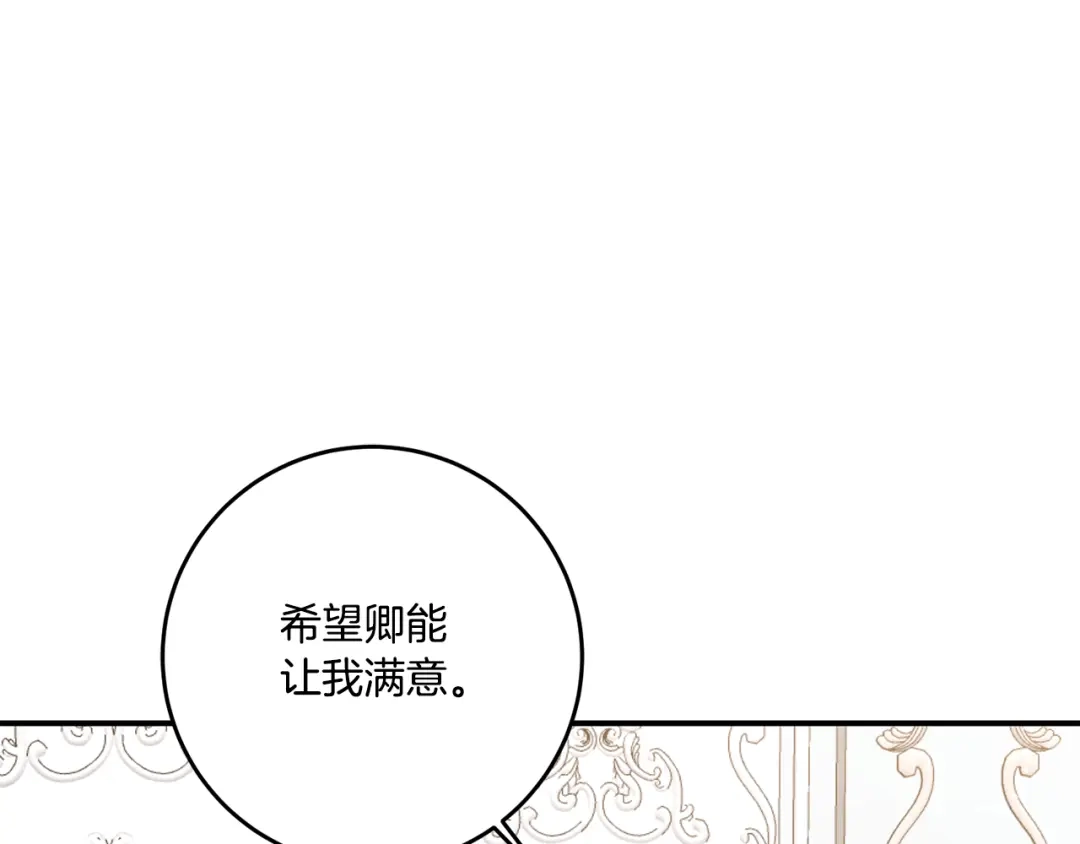 《传闻中的恶女》第54话 朋友 第134页