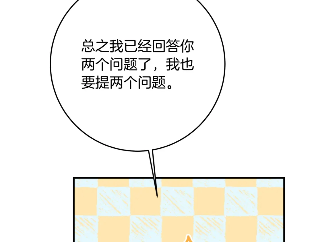 《传闻中的恶女》第54话 朋友 第15页
