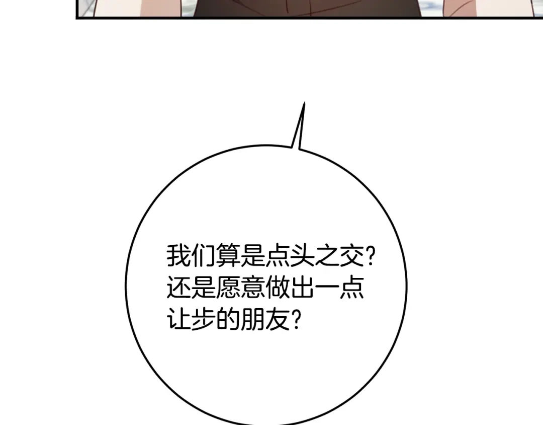 《传闻中的恶女》第54话 朋友 第26页