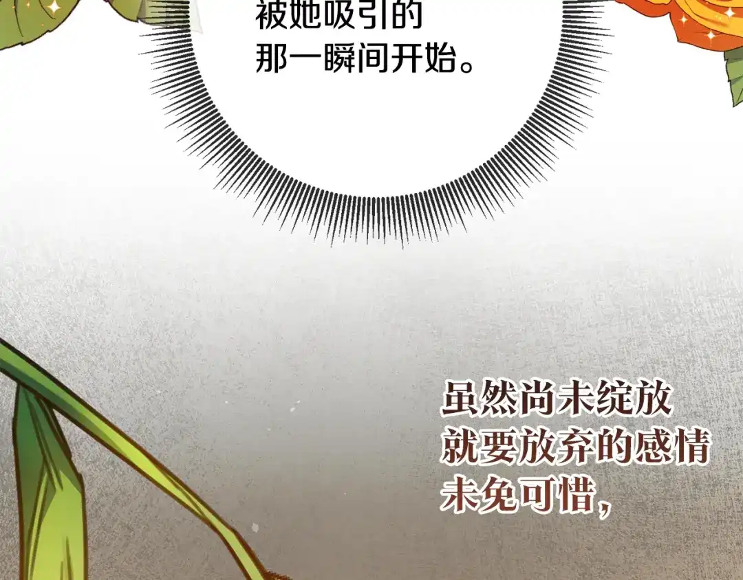 《传闻中的恶女》第54话 朋友 第77页