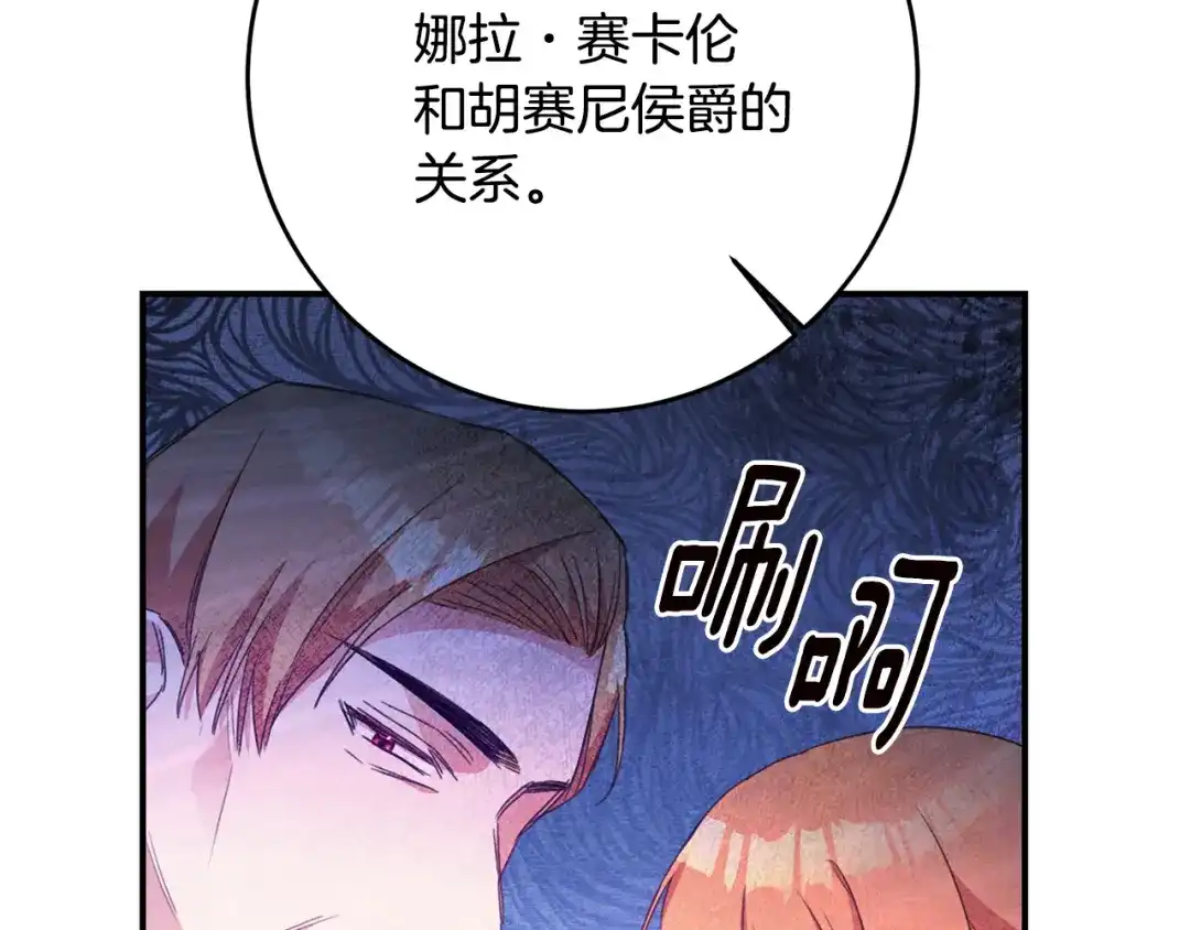 《传闻中的恶女》第54话 朋友 第45页