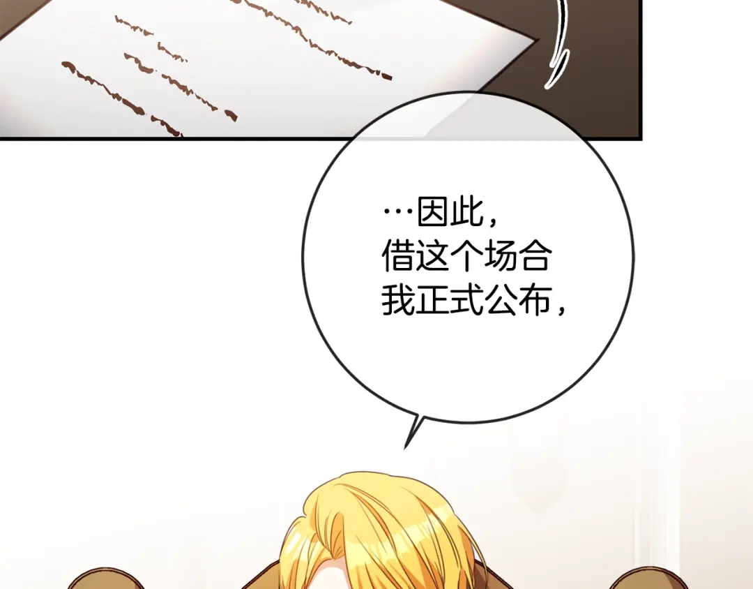 《传闻中的恶女》第54话 朋友 第95页