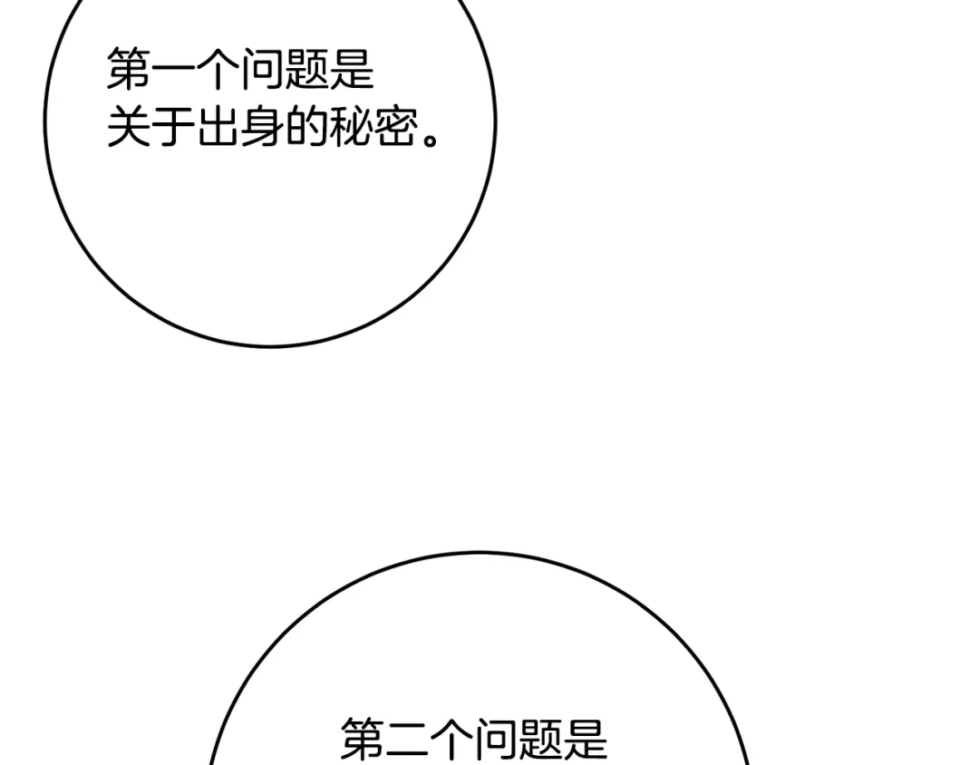 《传闻中的恶女》第54话 朋友 第44页