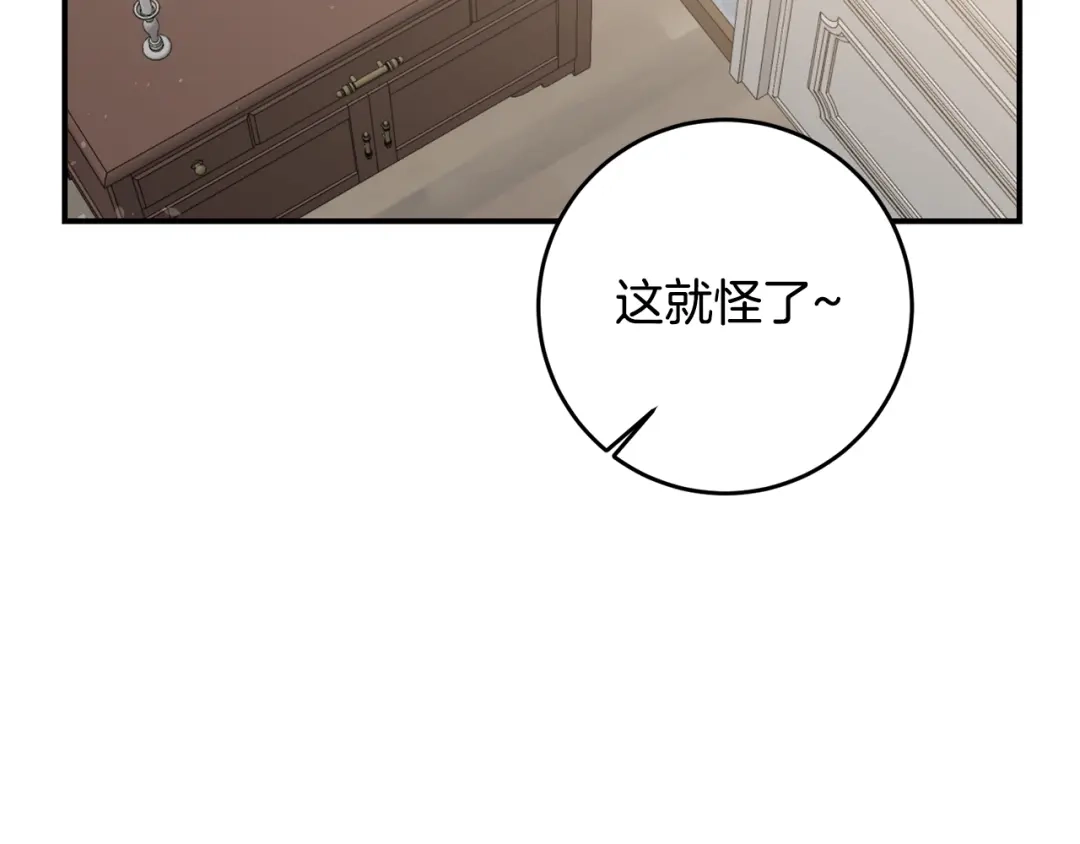 《传闻中的恶女》第54话 朋友 第6页