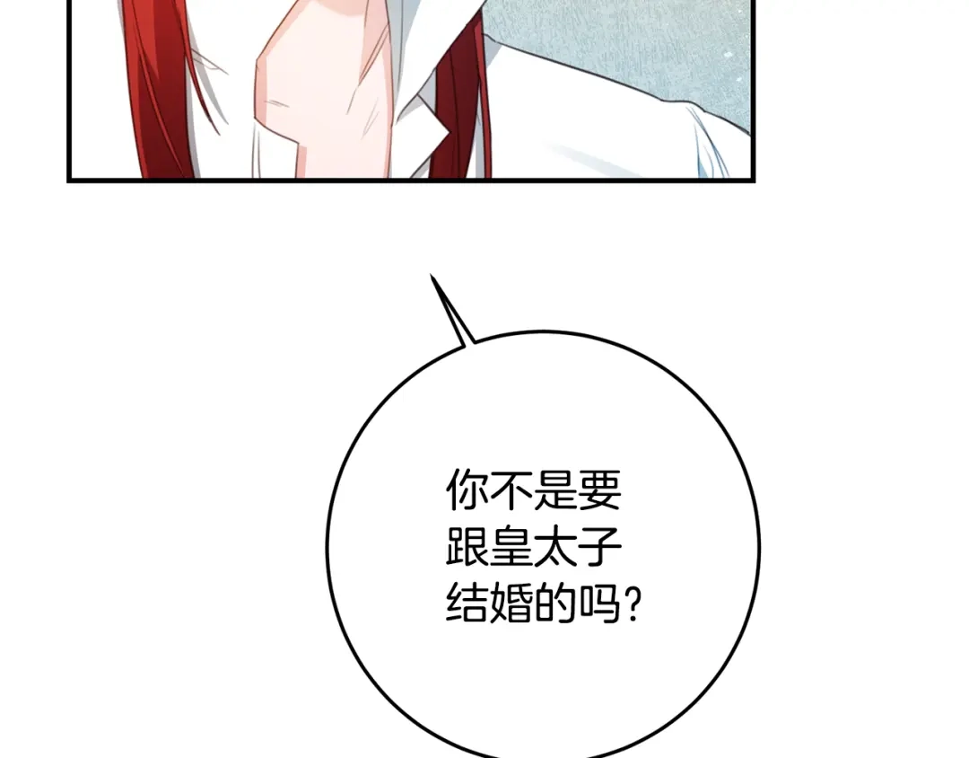 《传闻中的恶女》第54话 朋友 第8页