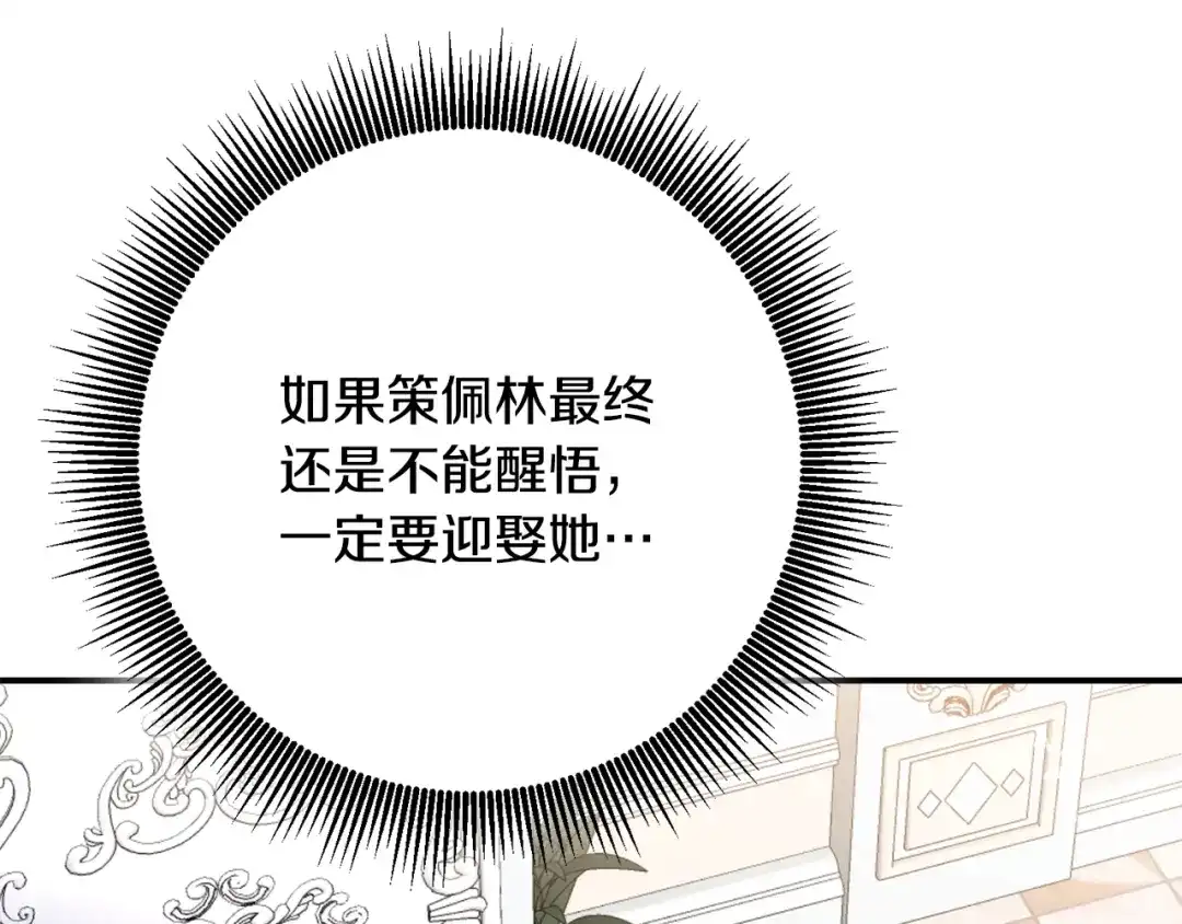 《传闻中的恶女》第54话 朋友 第137页