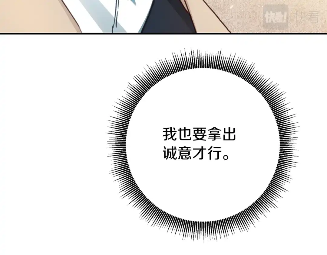 《传闻中的恶女》第54话 朋友 第122页