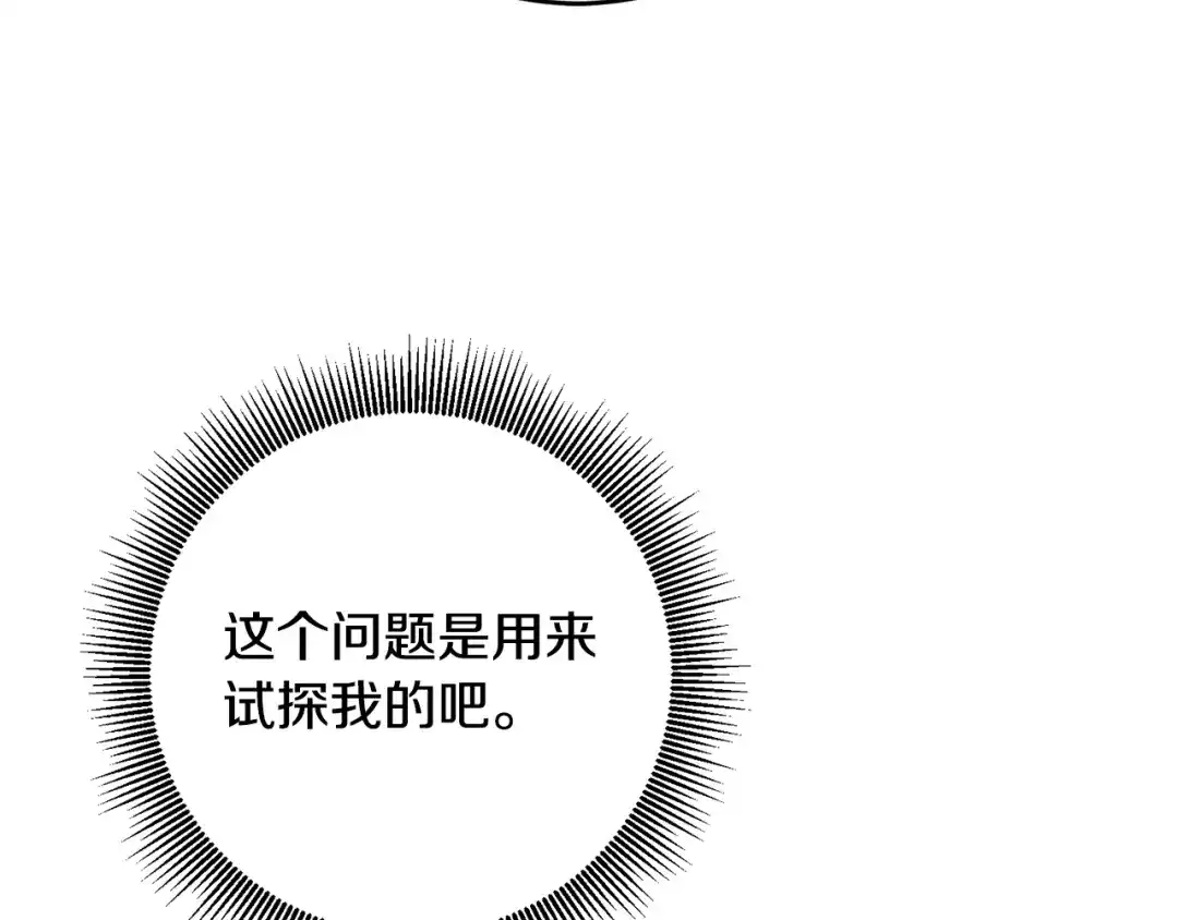 《传闻中的恶女》第54话 朋友 第27页