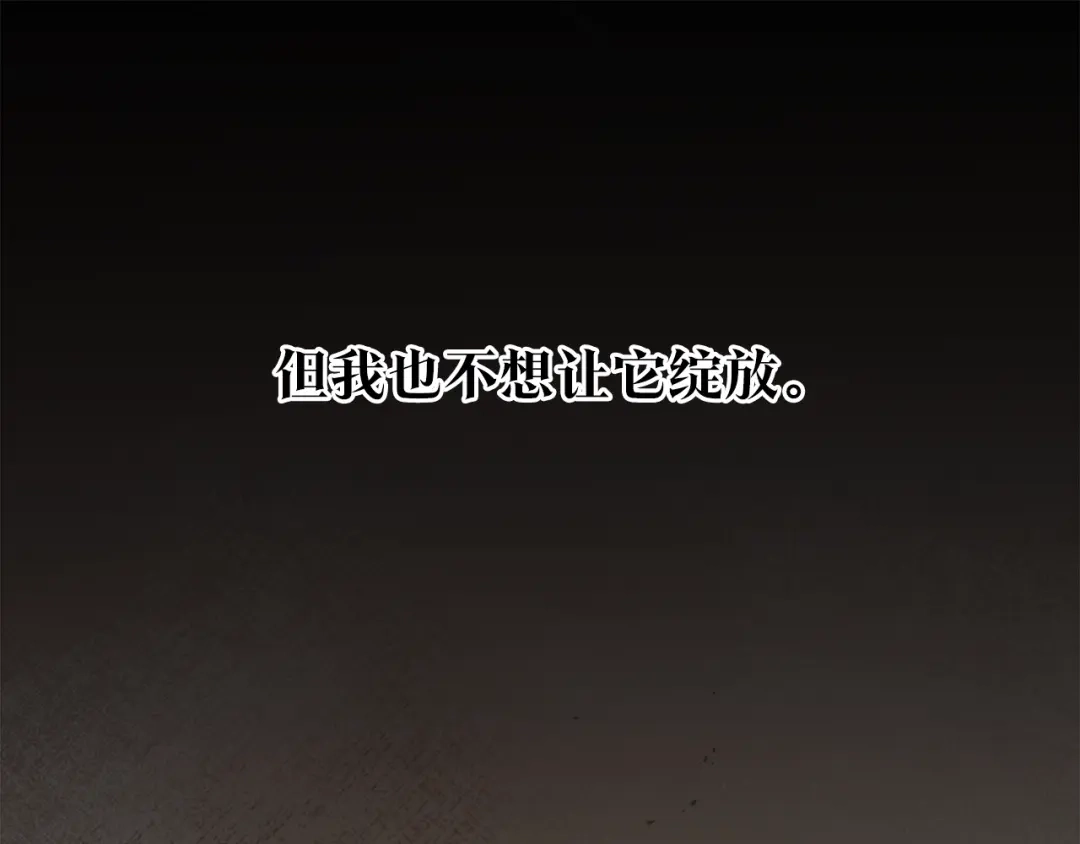 《传闻中的恶女》第54话 朋友 第80页