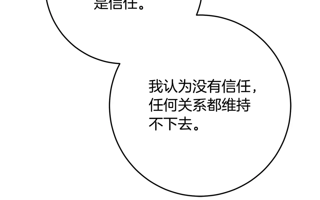 《传闻中的恶女》第54话 朋友 第54页