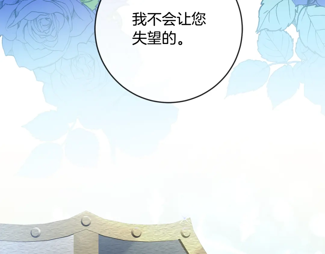 《传闻中的恶女》第54话 朋友 第141页