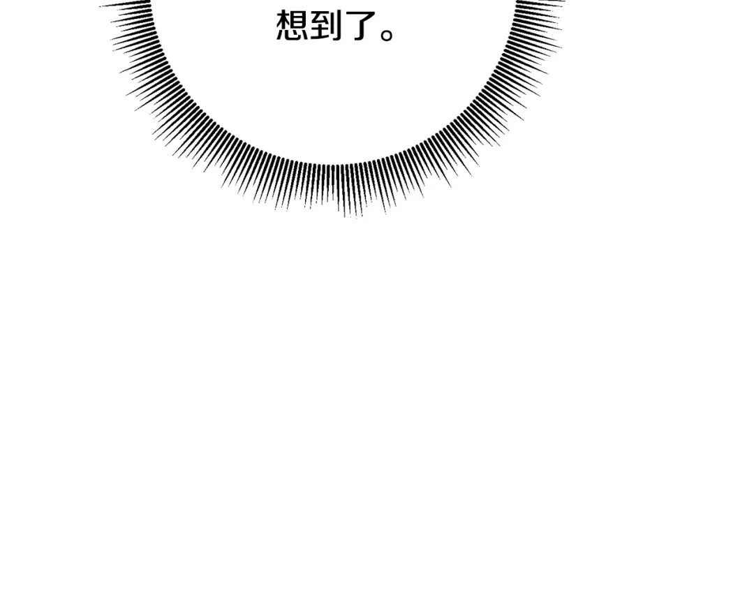 《传闻中的恶女》第54话 朋友 第73页