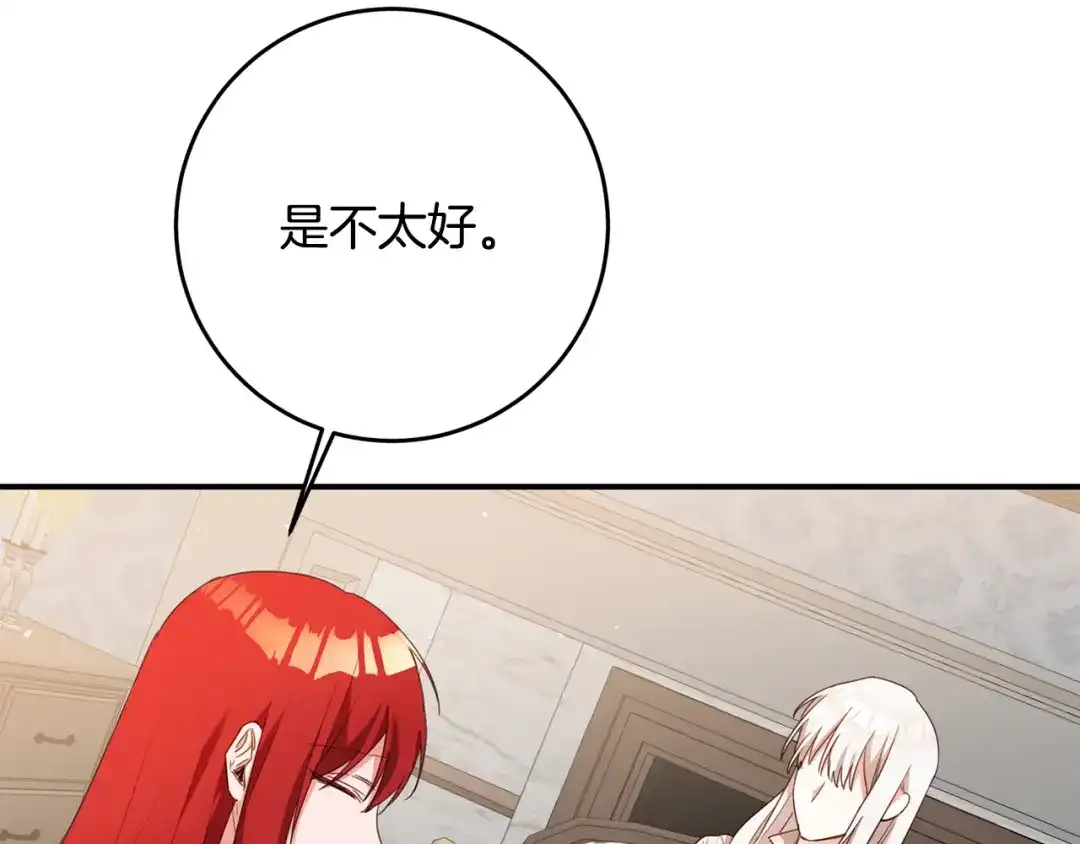 《传闻中的恶女》第54话 朋友 第13页
