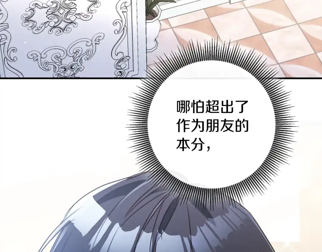 《传闻中的恶女》第54话 朋友 第138页