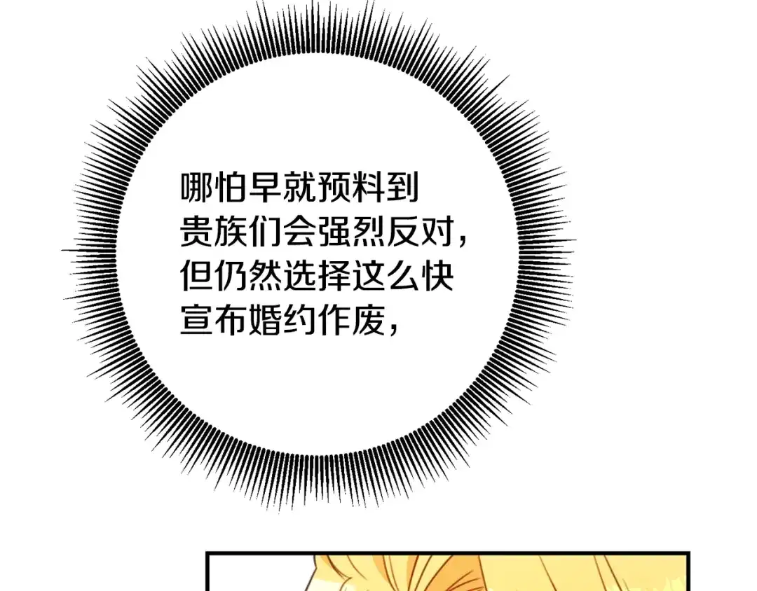 《传闻中的恶女》第54话 朋友 第117页