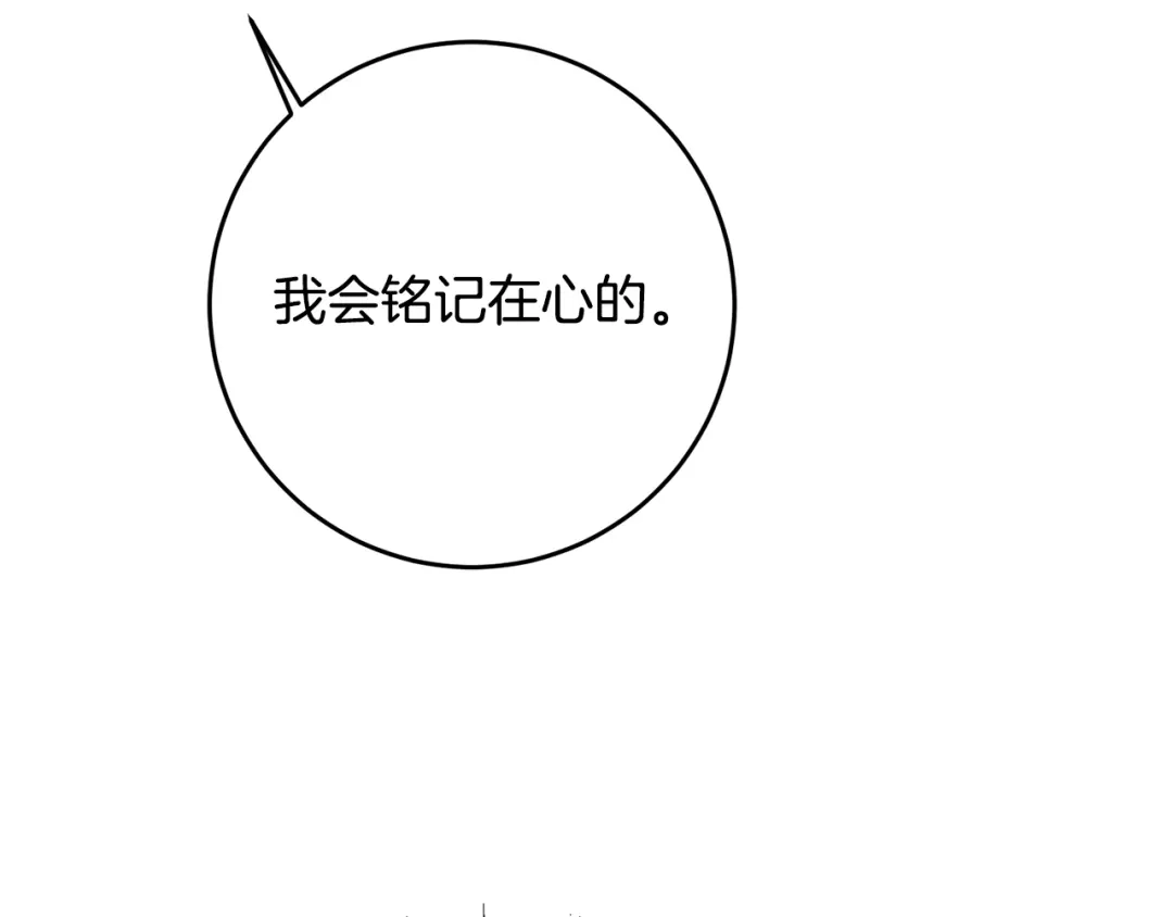 《传闻中的恶女》第54话 朋友 第116页